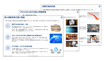 パブリッククラウドにおける個人情報保護(ISO27018対応_ISO/IEC 27018:2014版)