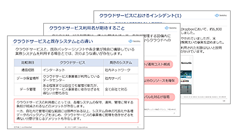 クラウドサービス提供事業者向け導入研修
