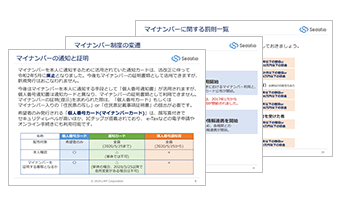 マイナンバーについて知っておくべきこと