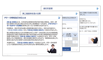 Pマーク規格改訂対応徹底解説(JIS Q 15001:2017版)