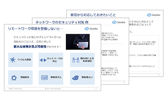 リモートワークを実施する際に注意したいこと