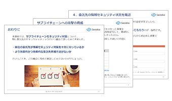 サプライチェーンセキュリティの重要性