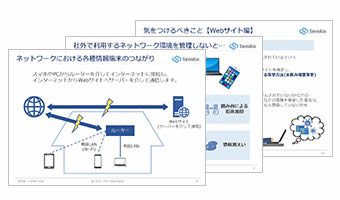 リモートワーク時に注意すべきネットワーク上のリスク