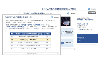 情報セキュリティ定期研修(2020夏)(Pマーク対応_JIS Q 15001:2017版)