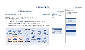 情報セキュリティ定期研修(2021冬)