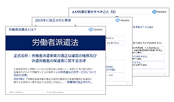 今さら聞けない!改正労働者派遣法