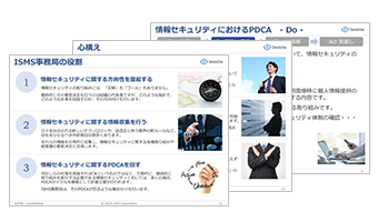 ISMS事務局向けガイド