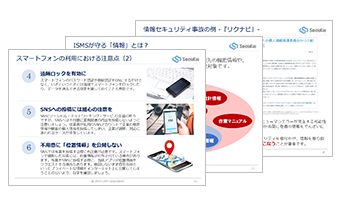 情報セキュリティ基本研修(ISO27001対応_ISO/IEC 27001:2013版)
