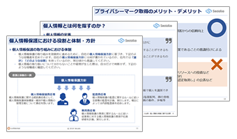 個人情報保護研修(Pマーク対応_JIS Q 15001:2017版)