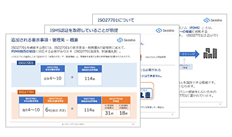 PIMS事務局向けガイド(ISO27701対応_ISO/IEC 27701:2019版)