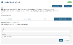 社内アンケート Seculio