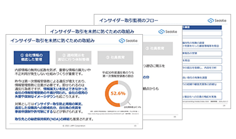 インサイダー取引規制を学ぶ