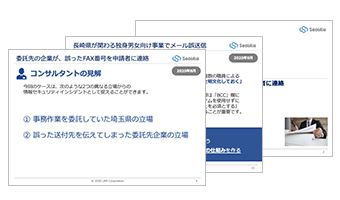 情報漏えい事件・事故事例(2020年8月~9月)