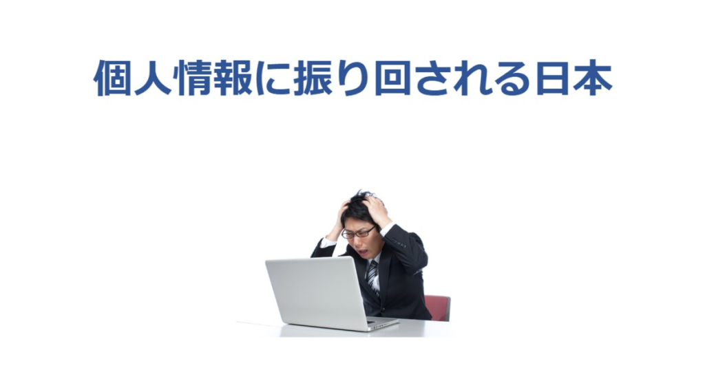 教材「個人情報に振り回される日本」のサンプルを追加しました