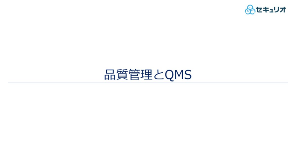 教材「品質管理とQMS (ISO9001対応_ISO/IEC 9001:2015版)」のサンプルを追加しました