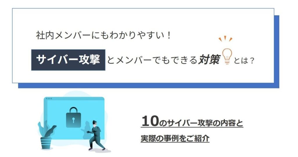 教材「サイバー攻撃について知ろう」のサンプルを追加しました