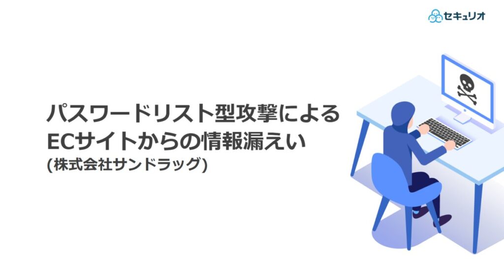 教材「情報漏えい事件・事故事例（2022年8月～10月）」のサンプルを追加しました