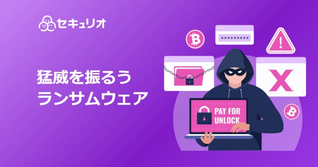 教材「猛威を振るうランサムウェア 2022」のサンプルを追加しました