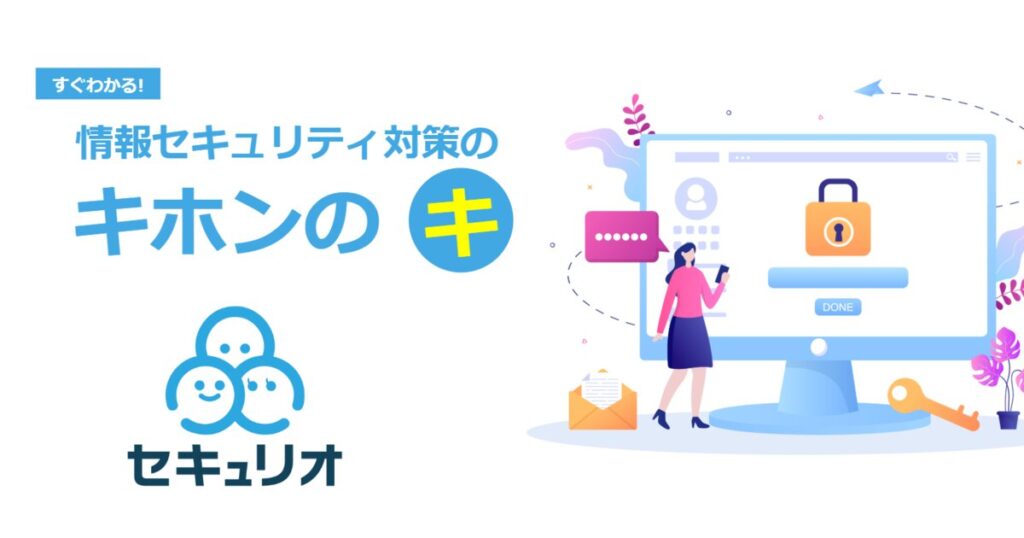 教材「すぐわかる！情報セキュリティ対策キホンのキ」のサンプルを追加しました