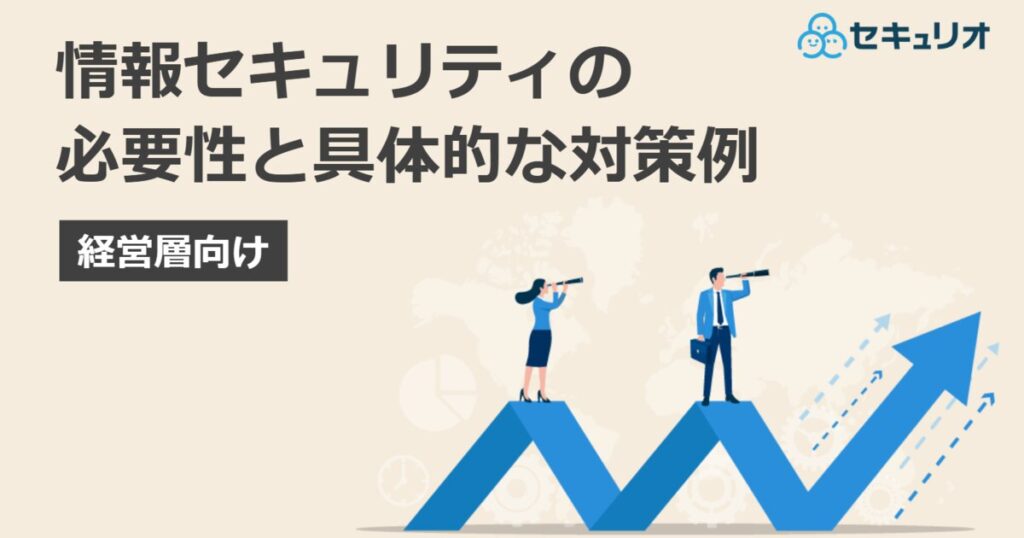 教材「情報セキュリティの必要性と具体的な対策例」のサンプルを追加しました