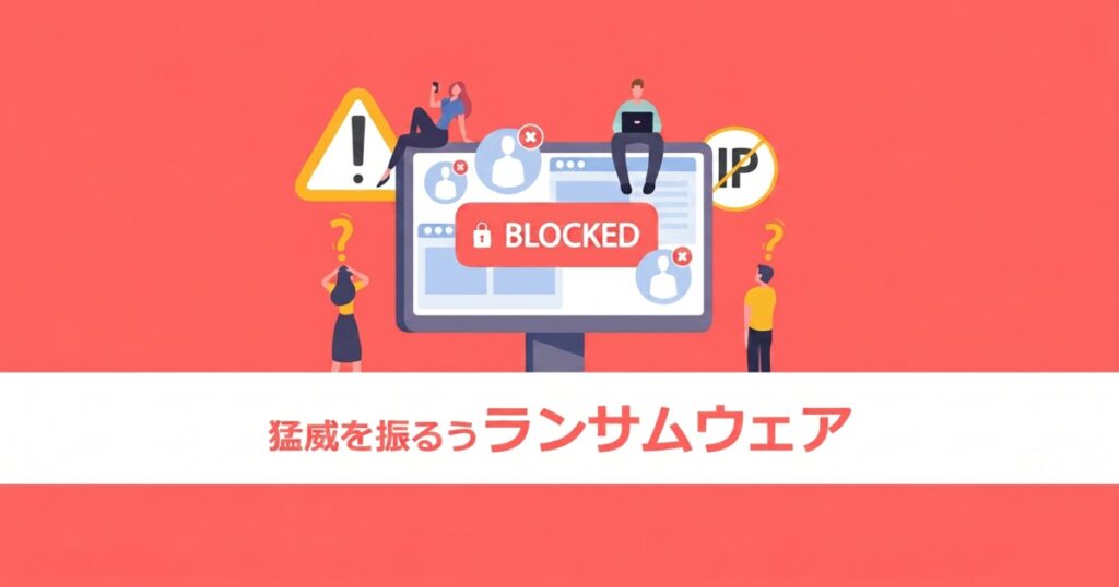 教材「猛威を振るうランサムウェア2024」のサンプルを追加しました