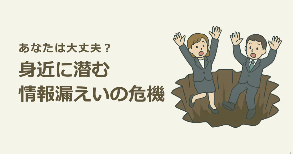 教材「あなたは大丈夫？身近に潜む情報漏えいの危機」のサンプルを追加しました