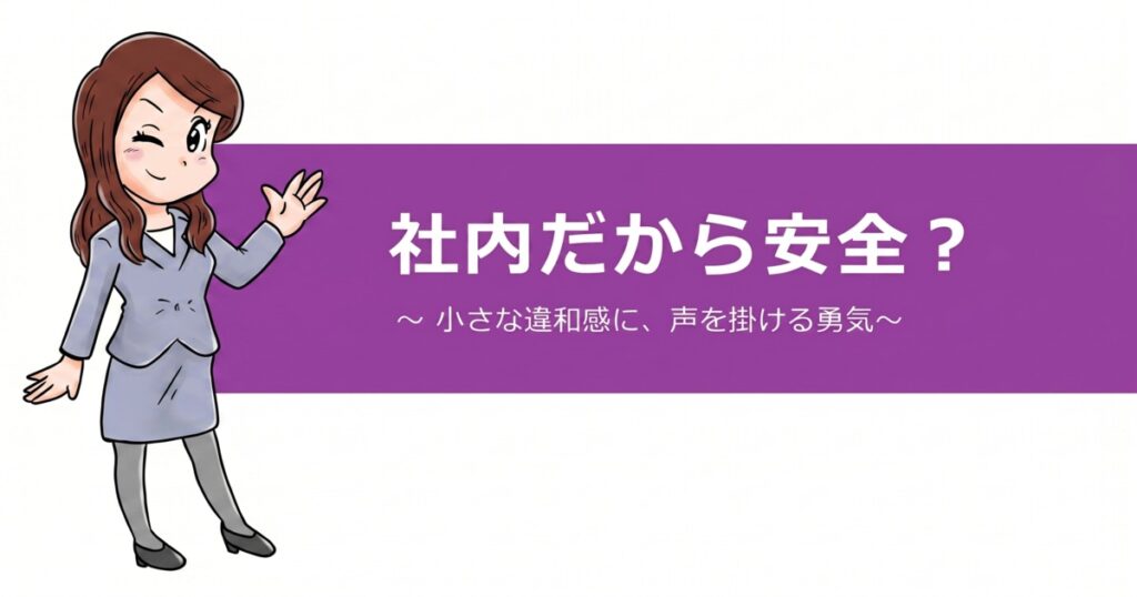 教材「【漫画教材】社内だから安全？〜小さな違和感に、声を掛ける勇気〜」のサンプルを追加しました