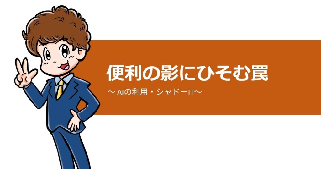 教材「【漫画教材】便利の影にひそむ罠〜 AIの利用・シャドーIT〜」のサンプルを追加しました