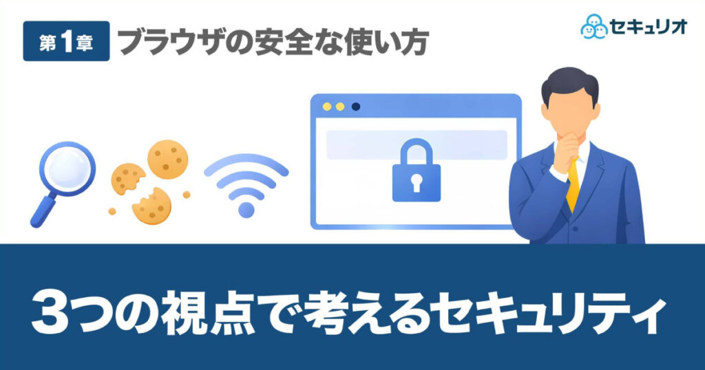 教材「ブラウザの安全な使い方 第1章 -3つの視点で考えるセキュリティ-」のサンプルを追加しました