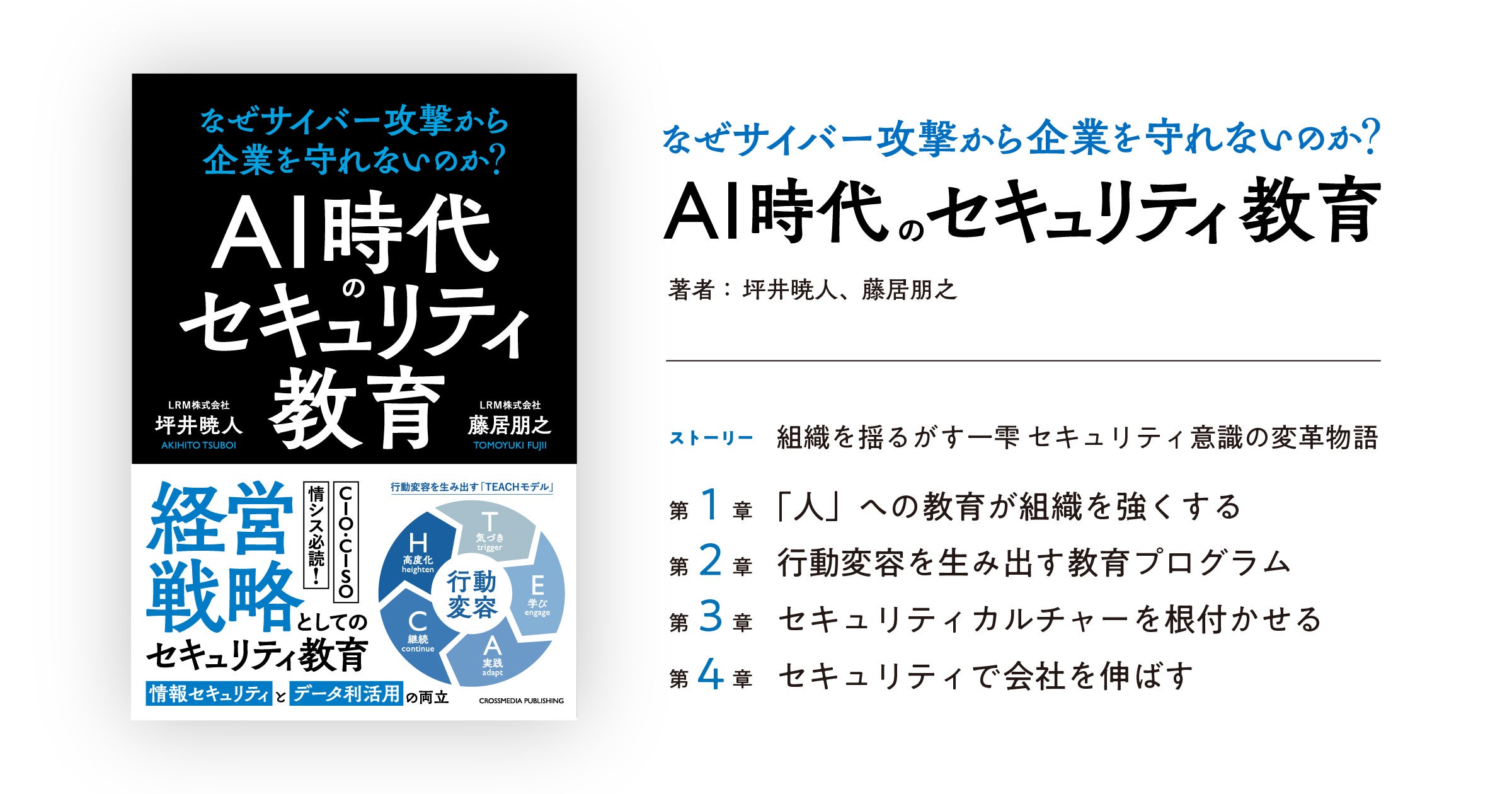 なぜサイバー攻撃から企業を守れないのか?AI時代のセキュリティ教育 書籍イメージ画像