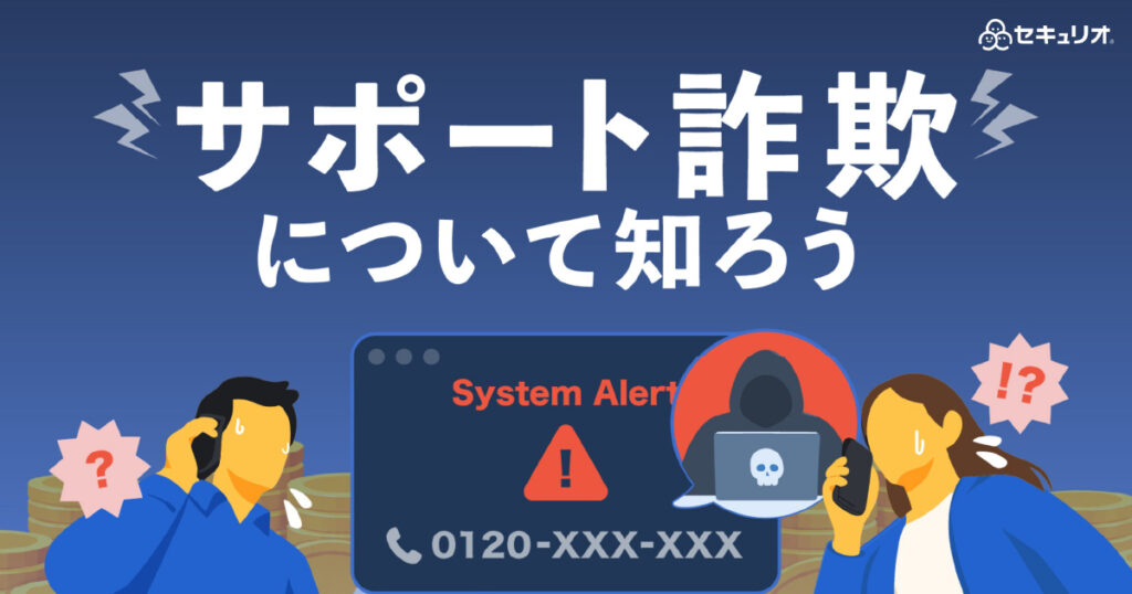 教材「サポート詐欺について知ろう」のサンプルを追加しました