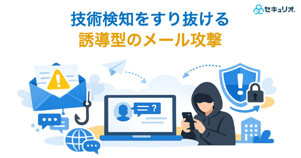 教材「技術検知をすり抜ける誘導型のメール攻撃」のサンプルを追加しました