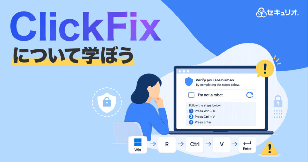 教材「ClickFixについて学ぼう」のサンプルを追加しました