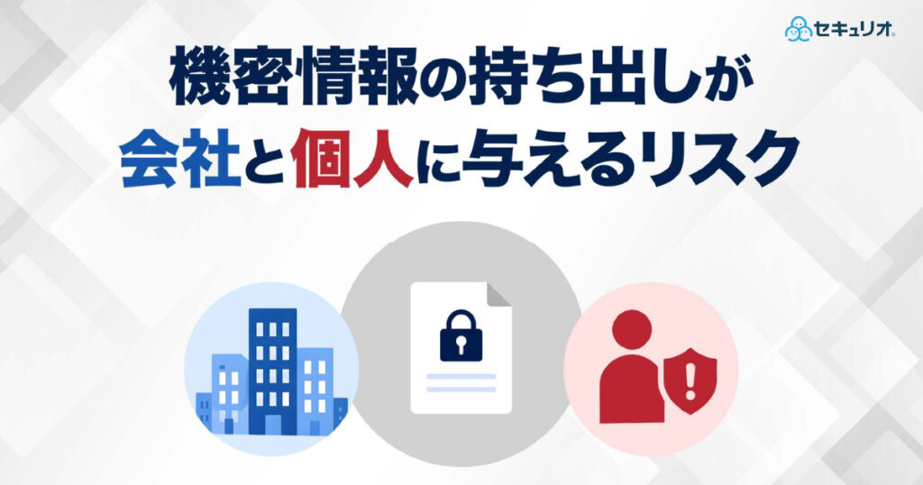 教材「機密情報の持ち出しが与える影響」のサンプルを追加しました