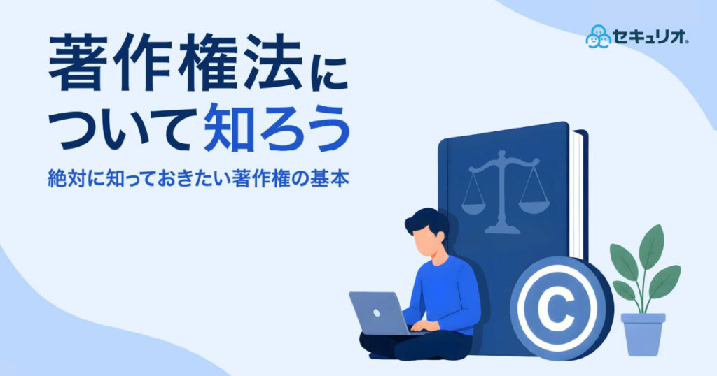 教材「著作権法について知ろう」のサンプルを追加しました