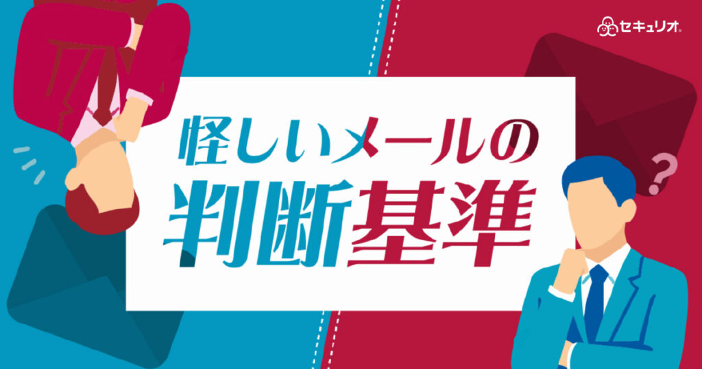 教材「怪しいメールの判断基準」のサンプルを追加しました