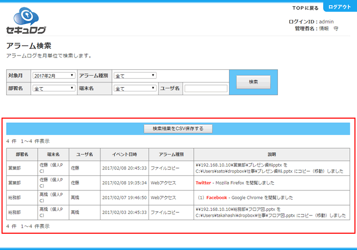 アラーム検索結果