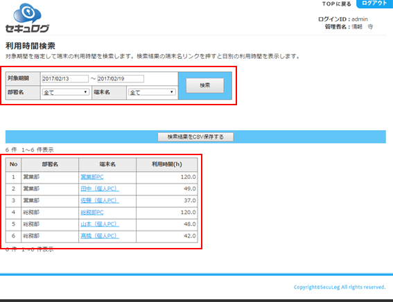 利用時間検索