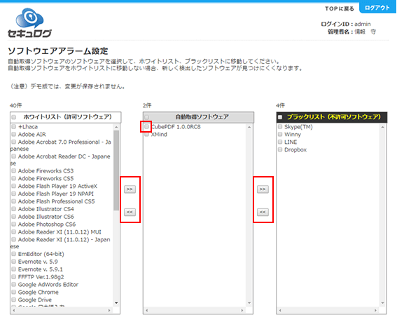 ホワイト・ブラックリスト設定