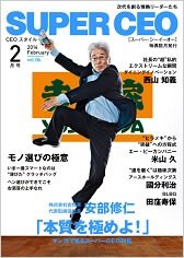 SUPER CEO表紙