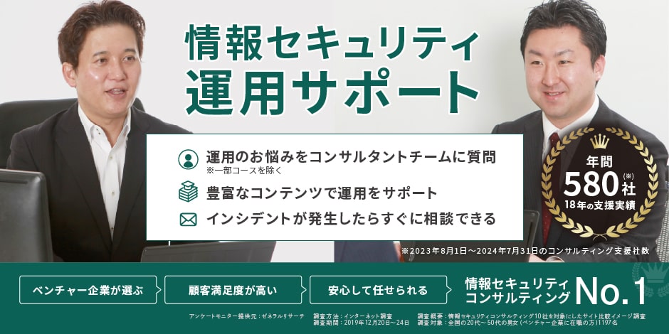 ISMS/Pマーク定額制の運用改善サポート