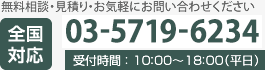 ISMS・Pマークの運用支援に関する無料相談はTEL:050-1745-5470(平日 10:00～18:00)